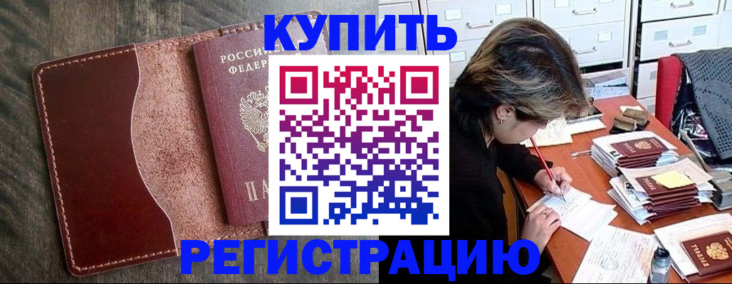 временная регистрация 2025 в Уяре
