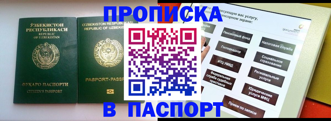 прописка законно в Уяре